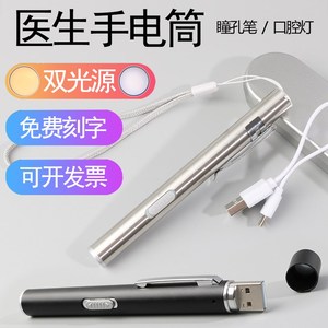 小电同超亮茼充电多功能强光瞳孔笔灯护士白黄光医生可充电夜班便