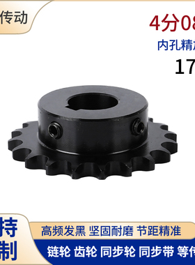 45钢4分08B17齿链轮齿轮链条轮成品孔14 15 161718发黑带键槽顶丝