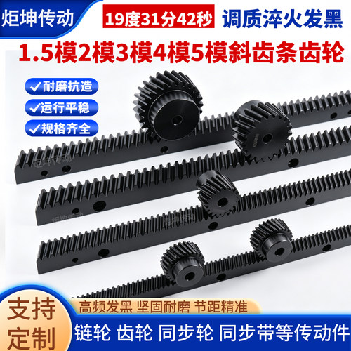斜齿条 精铣1.5模 2模 3模4模5模斜齿轮非标定制加工精密齿条配件