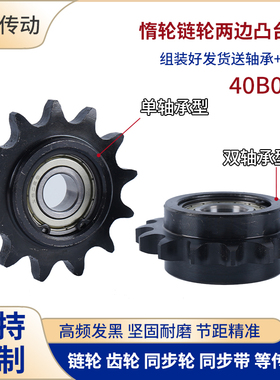 08A惰链轮两边凸台涨紧轮DRC/DRCW13141516 17齿单双轴承调节惰轮