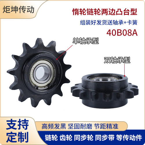 08A惰链轮两边凸台涨紧轮13-17齿