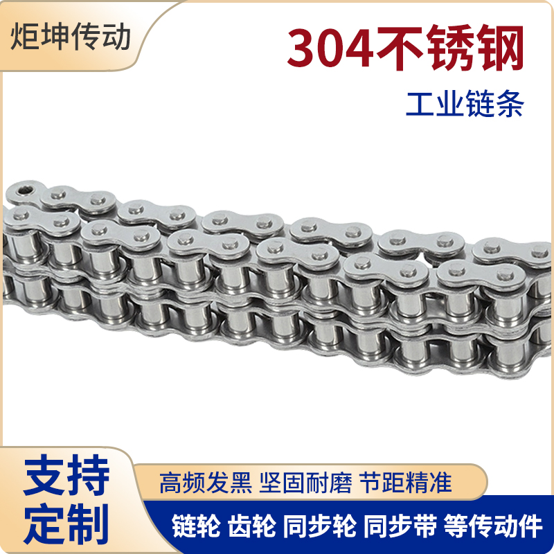 304不锈钢滚子链条传动链条