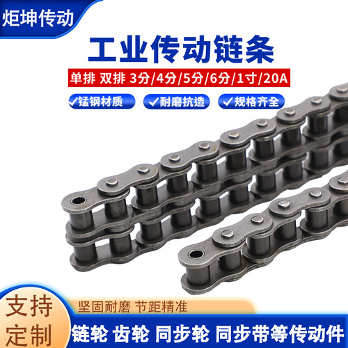 工业传动链条06B08B10A12A16A