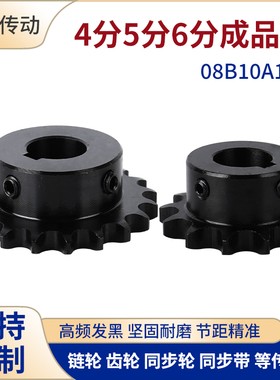 4分5分6分单双排链轮齿轮成品孔配08B10A12A428链条齿轮配件大全