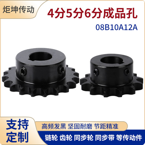 链轮齿08B10A12A成品孔淬火包邮