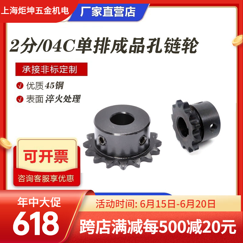 45钢2分8 9 10 11 12 13T链轮链条04C8 9齿SP25B12内孔6 8 1012