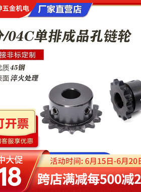 45钢2分8 9 10 11 12 13T链轮链条04C8 9齿SP25B12内孔6 8 1012