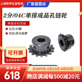 13T链轮链条04C8 45钢2分8 9齿SP25B12内孔6 1012