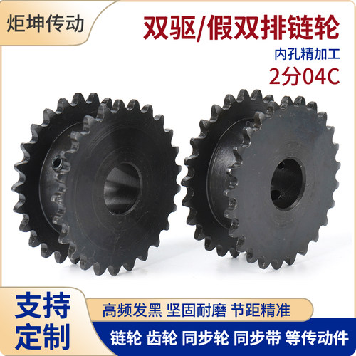 2分假双排双驱链轮 04C26/27/28/30/32/38/40齿轮