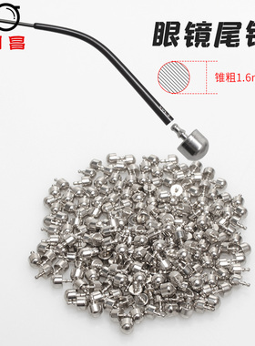 眼镜腿脚套尾部装饰头螺丝帽插钉眼睛框架配件金属尾钉铸件螺丝母