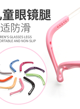 儿童眼镜腿套番茄防滑硅胶固定可拧螺丝脚套螺丝式防滑耳钩防掉落
