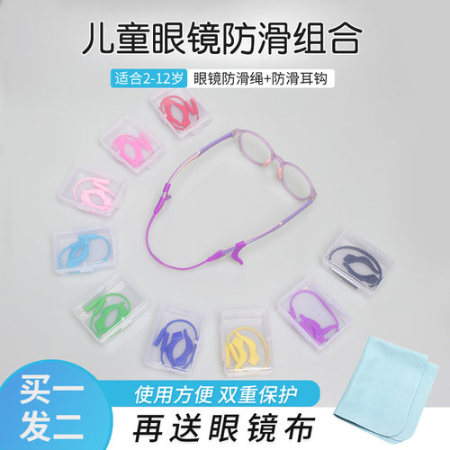 儿童眼镜防滑绳子硅胶运动固定