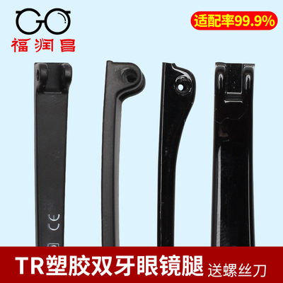 塑胶料双牙一对支架配件眼镜腿