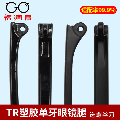 塑胶牙眼镜腿牙厚2mm超弹耐用