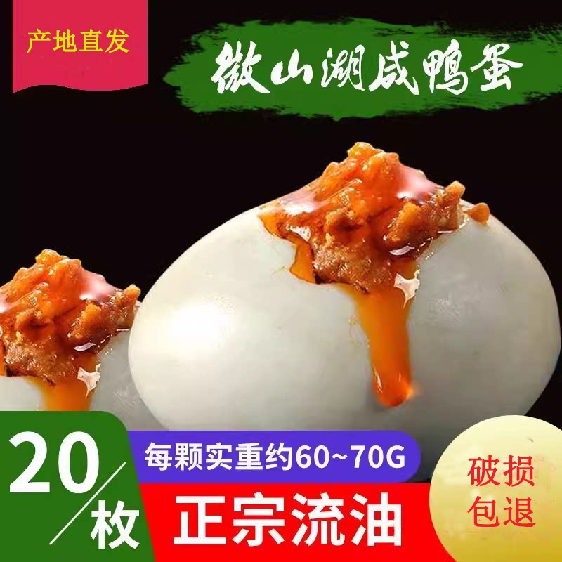 微山湖咸鸭蛋流油特产