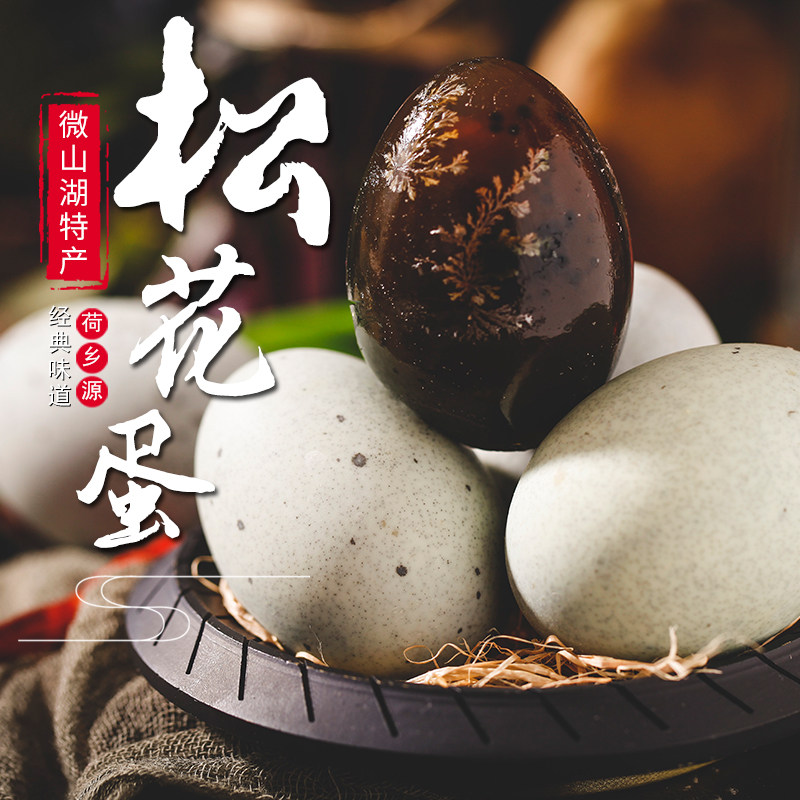 微山湖松花蛋无铅正宗