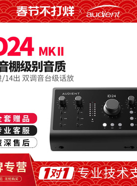 Audient ID24声卡专业录音设备直播主播编曲吉他乐器USB