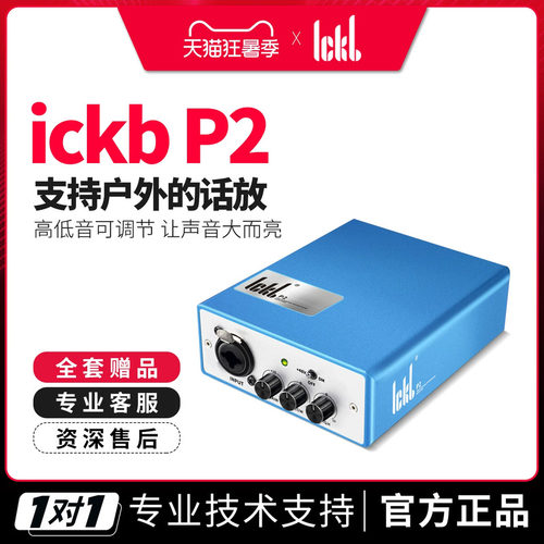 移动话放+增益麦克风+带48v供电+充电宝功能