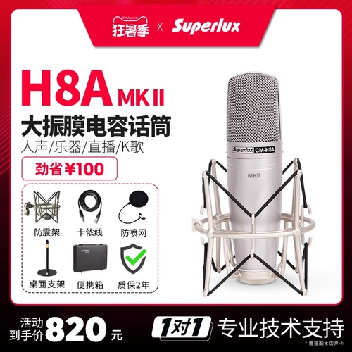 Shubole Superlux H8A большой вибрационный пленка конденсатор микрофон якорь k песня музыкальная музыка запись пения