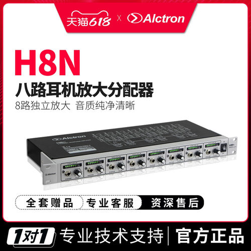 爱克创H8N耳机放大分配器