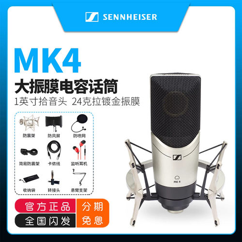 德国品质电容麦克风森海塞尔mk4