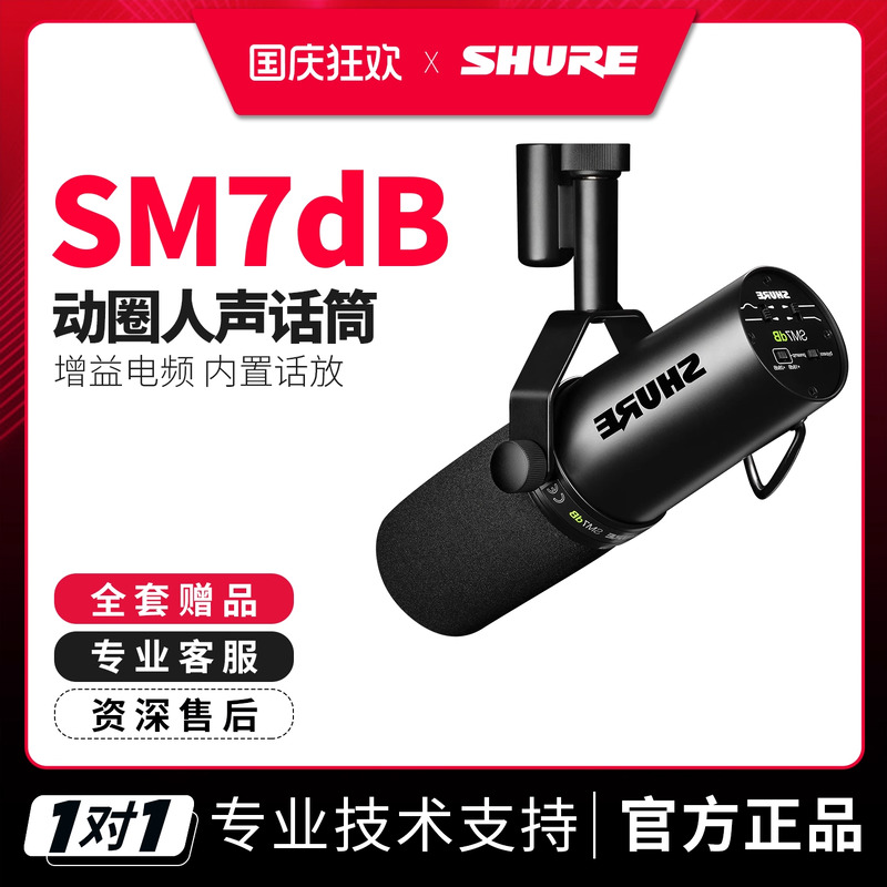 舒尔SM7dB专业人声动圈内置话放