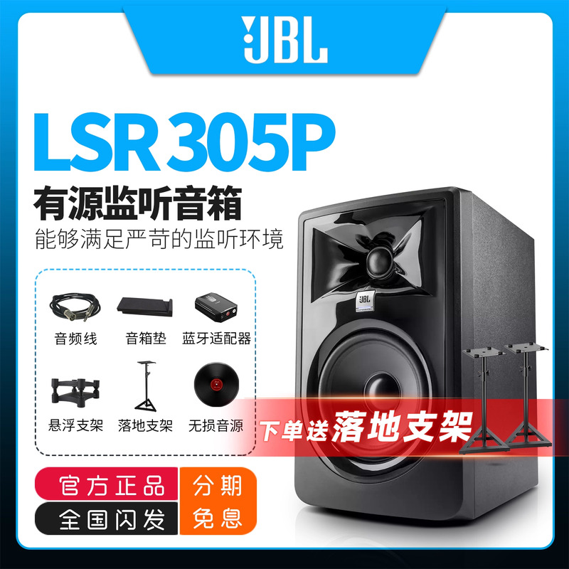 JBL 305P 306P 308Pmkii专业有源监听音箱录音棚桌面hifi音响310s
