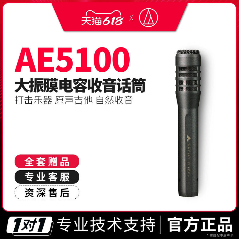 铁三角 AE5100电容麦克风打击乐吉他弦乐专业乐器录音话筒