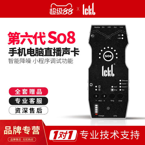 ickbso8第六代专业手机直播声卡