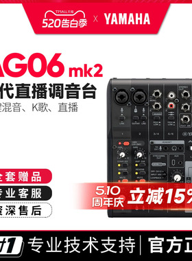 YAMAHA/雅马哈 AG06MK2 外置声卡调音台电脑手机录音直播K歌设备