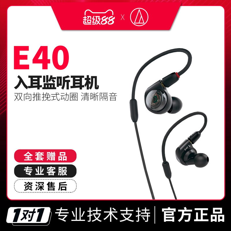 Audio Technica/铁三角 ATH-E40双动圈入耳式监听耳机HIFI音乐