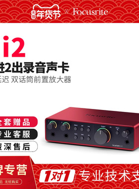 福克斯特 Focusrite 2i2 四代配音录音编曲吉他USB专业声卡设备