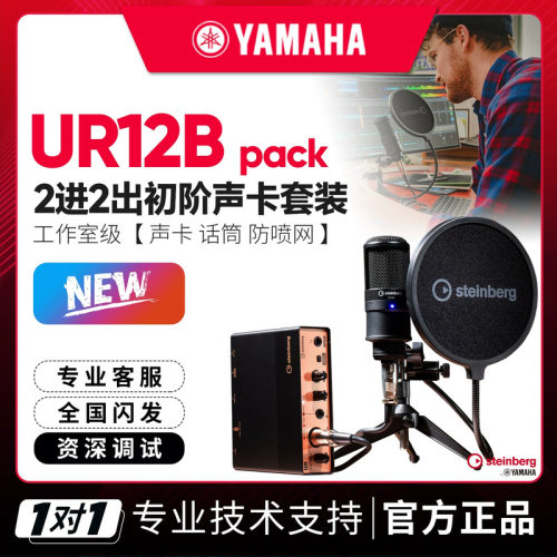雅马哈声卡套装UR12B录音设备