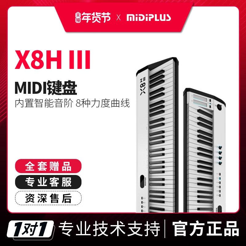 MIDIPLUSX8HIII全配重88键盘