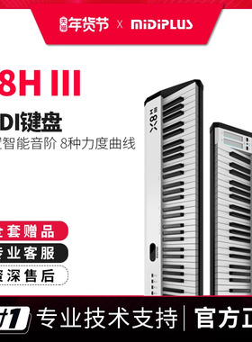 MIDIPLUS X8HIII逐级全配重FATAR重锤88键专业编曲控制器midi键盘