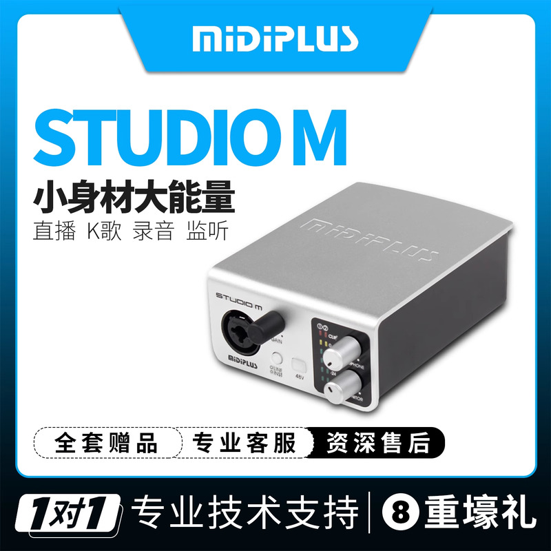 midiplusstudiom专业音频接口