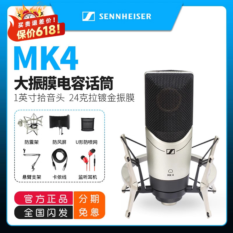 SENNHEISER/森海塞尔 MK4专业录音棚K歌直播录音电容麦克风话筒