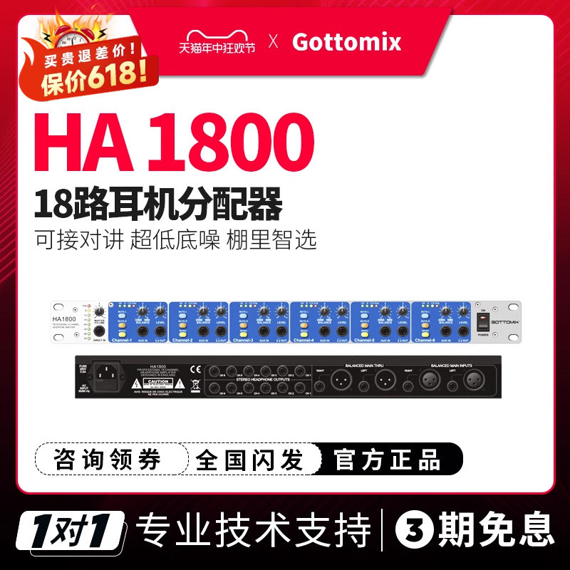 歌图Gottomix HA1800 18路耳机放大器18路分配器耳放耳分监听专用 乐器/吉他/钢琴/配件 耳机放大器 原图主图