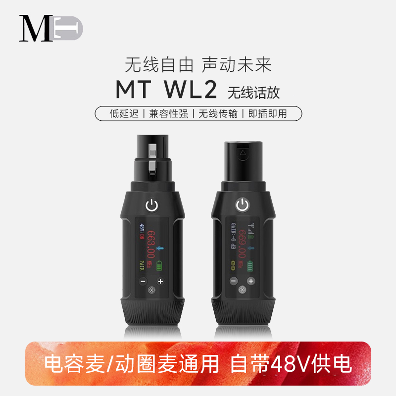 MT WL2麦克风有线转无线接收发射机放大器48V电容麦动圈无线话放