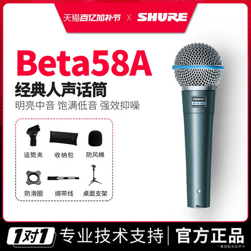 舒尔BETA58A专业动圈话筒