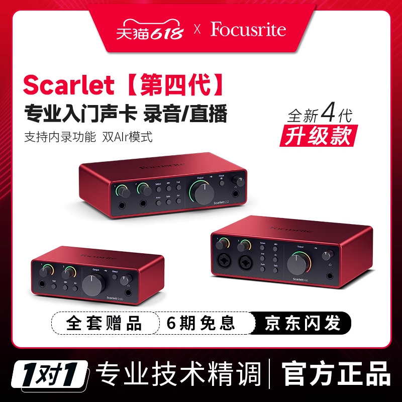Focusrite˹ solo3/2i2/4i4ĴK質¼ֱ841.5Ԫ