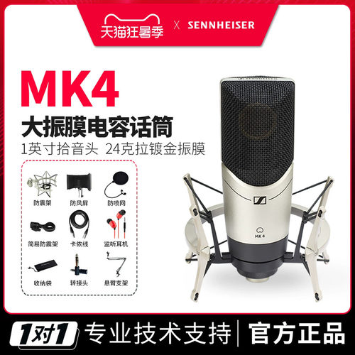 德国品质电容麦克风森海塞尔mk4