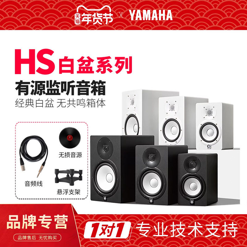雅马哈HS5 HS7 HS8S专业监听音箱工作室白盆有源音响低音炮hs3hs4