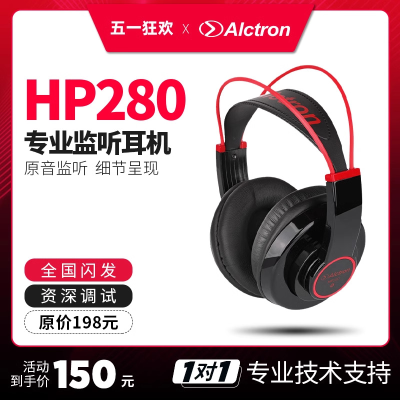 Alctron/爱克创 HP280耳机头戴式音乐监听有线游戏录音耳机监听