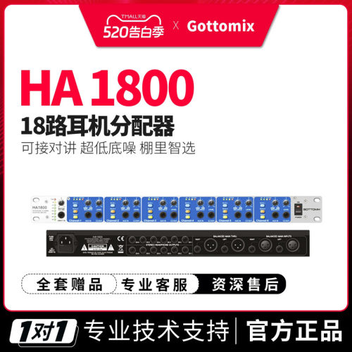 歌图HA180018路耳机放大器