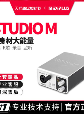 midiplus studio m专业音频接口USB电脑手机录音外置 K歌声卡