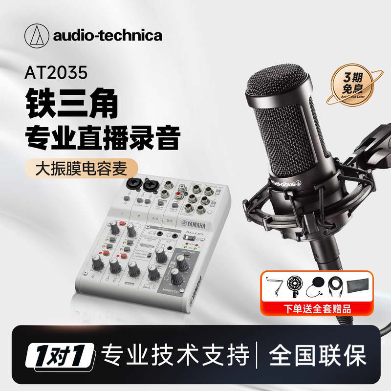 铁三角AT2035专业直播录音大品牌