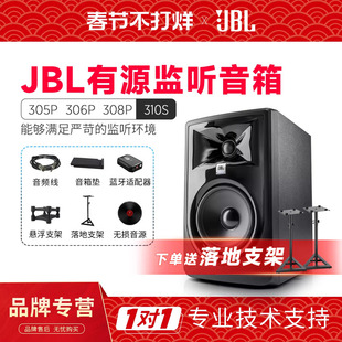 JBL 305P 306P 308Pmkii专业有源监听音箱录音棚桌面hifi音响310s