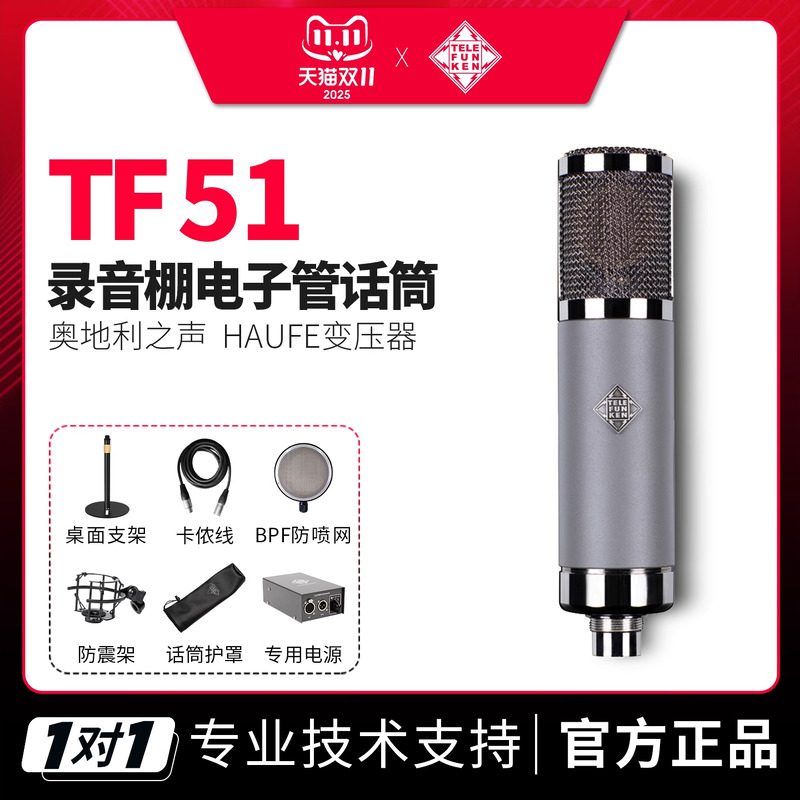 德律风根TF51大振膜电子管麦克风