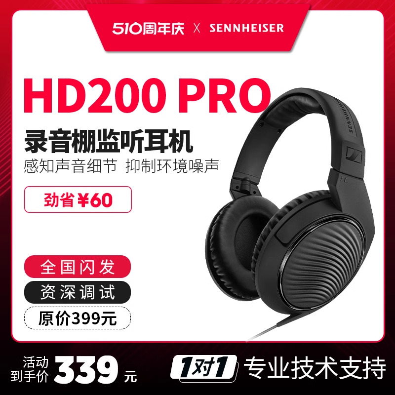 SENNHEISER/森海塞尔HD200 PRO专业录音棚头戴式监听耳机